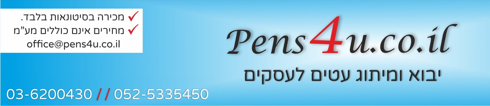 באנר ראשי