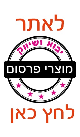 קטלוג מוצרי פרסום